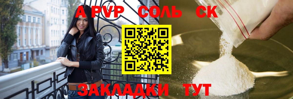 Alpha-PVP СК  продажа наркотиков  Вход с VPN  Рязань  Alpha PVP СК  Альфа ПВП крисы CK 