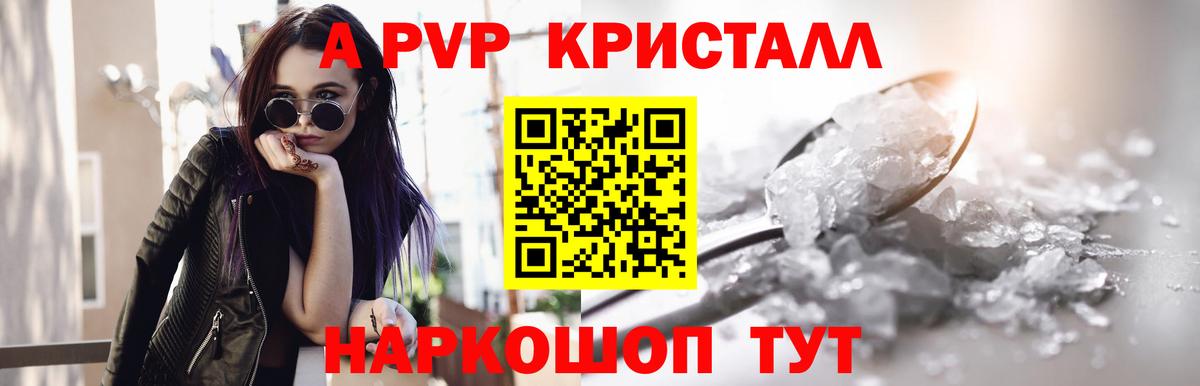 Alpha PVP Соль Рязань