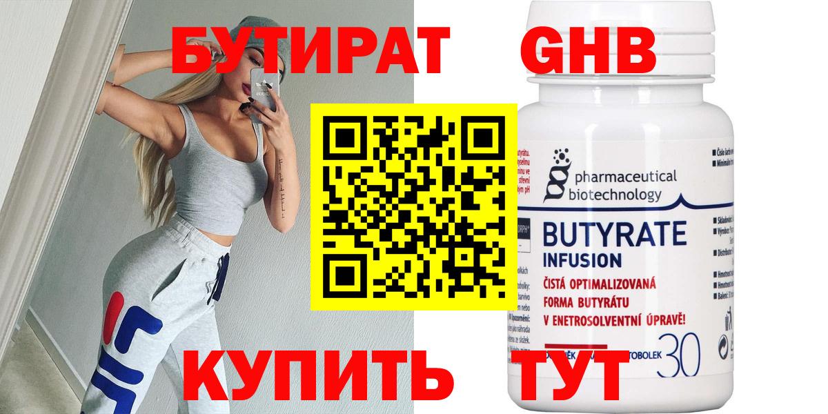 БУТИРАТ 1.4BDO  Вход с VPN  Рязань 