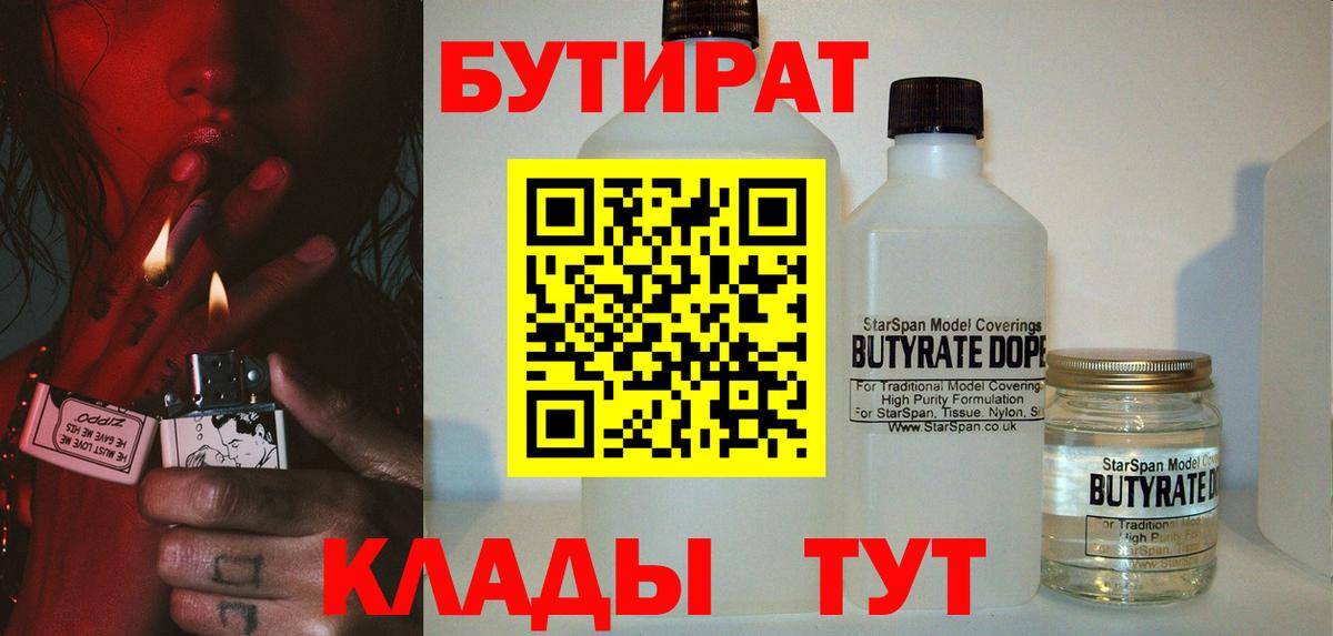 Бутират бутандиол Рязань