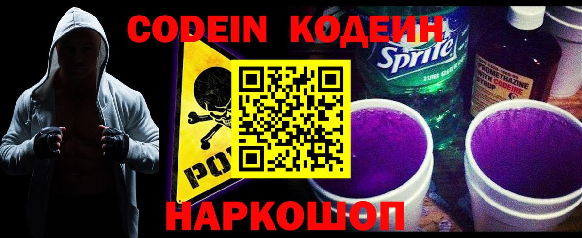 Кодеиновый сироп Lean напиток Lean (лин) Рязань