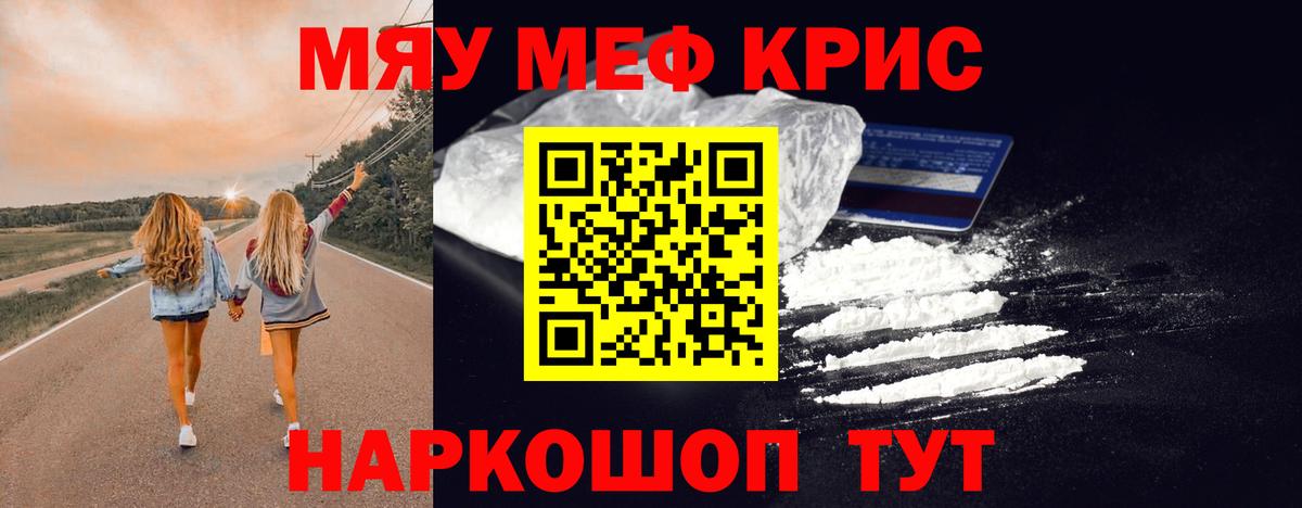 Меф мяу мяу кристаллы Рязань