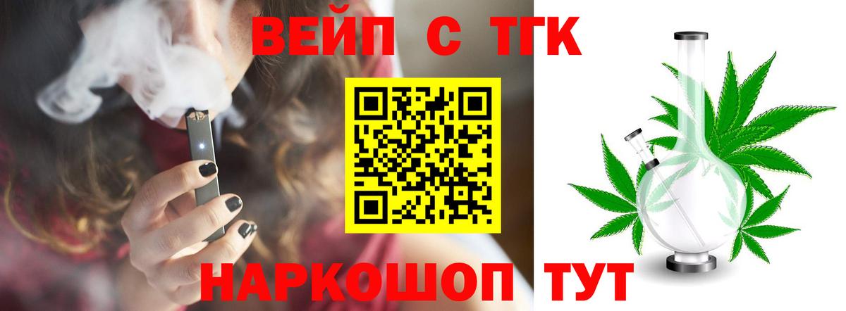 ТГК жижа Рязань